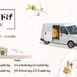 HiLIQが送料値下げキャンペーンを実施！【なんと日本専門便より安い$9.90～】