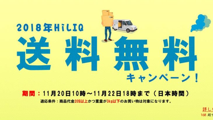 HiLIQ 送料無料キャンペーン【購入の注意点を解説・おすすめリキッドも紹介】